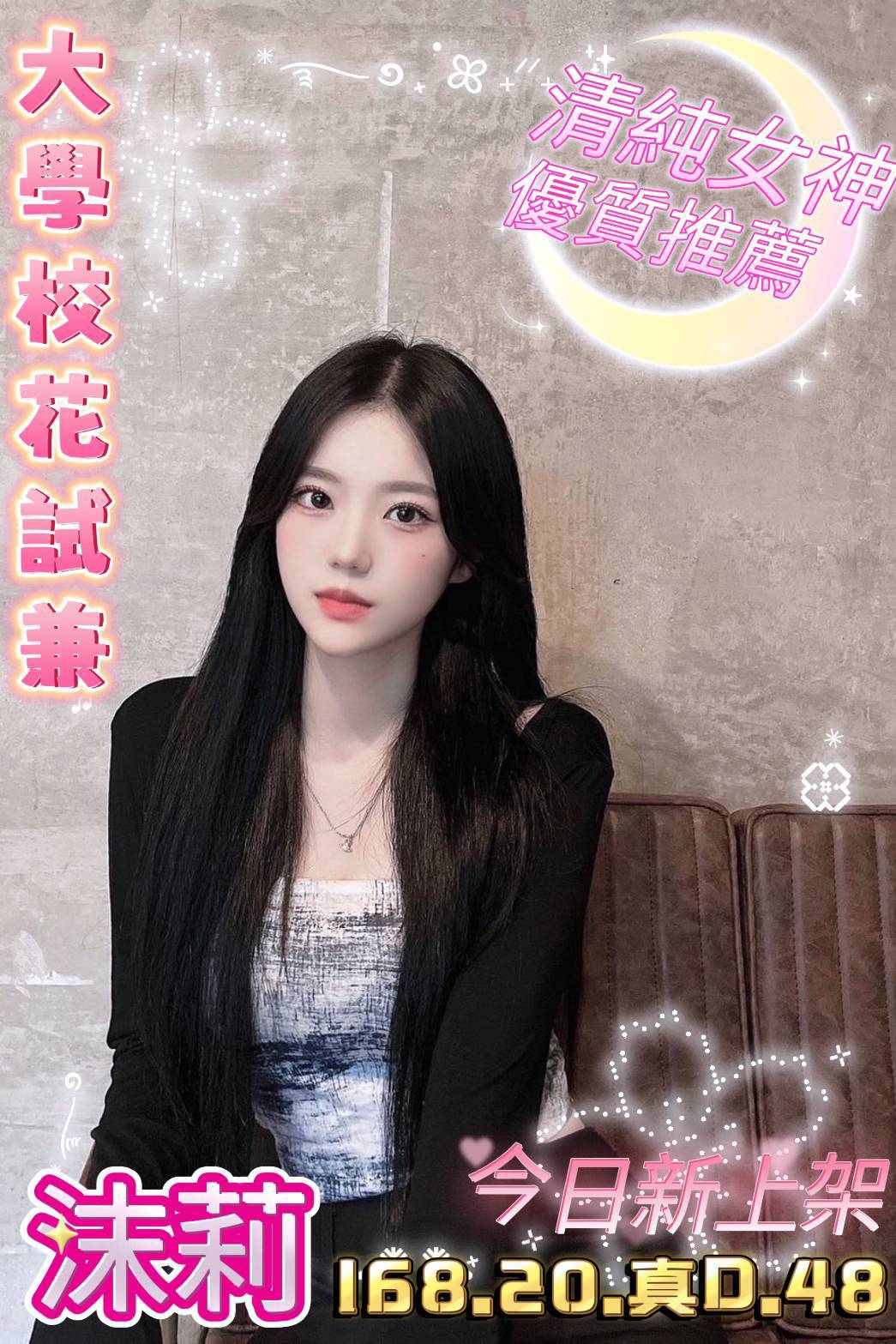 嘉義東區外送茶 彩華 165/53/24/36E 模特兼職